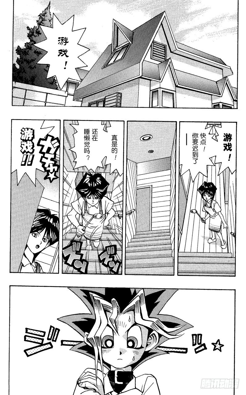 游戏王漫画,第41话 寻找“爱情”！！3图