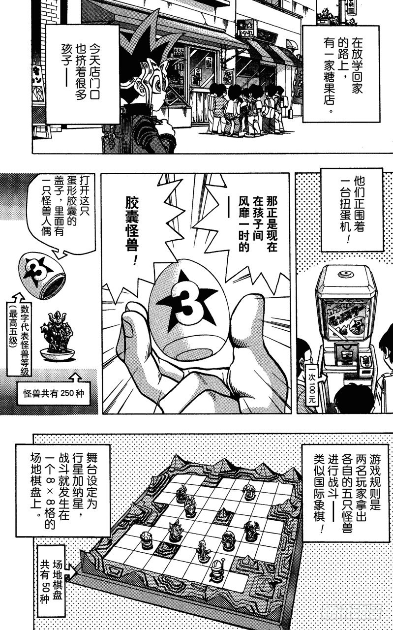 游戏王漫画,第24话 胶囊怪兽棋！1图