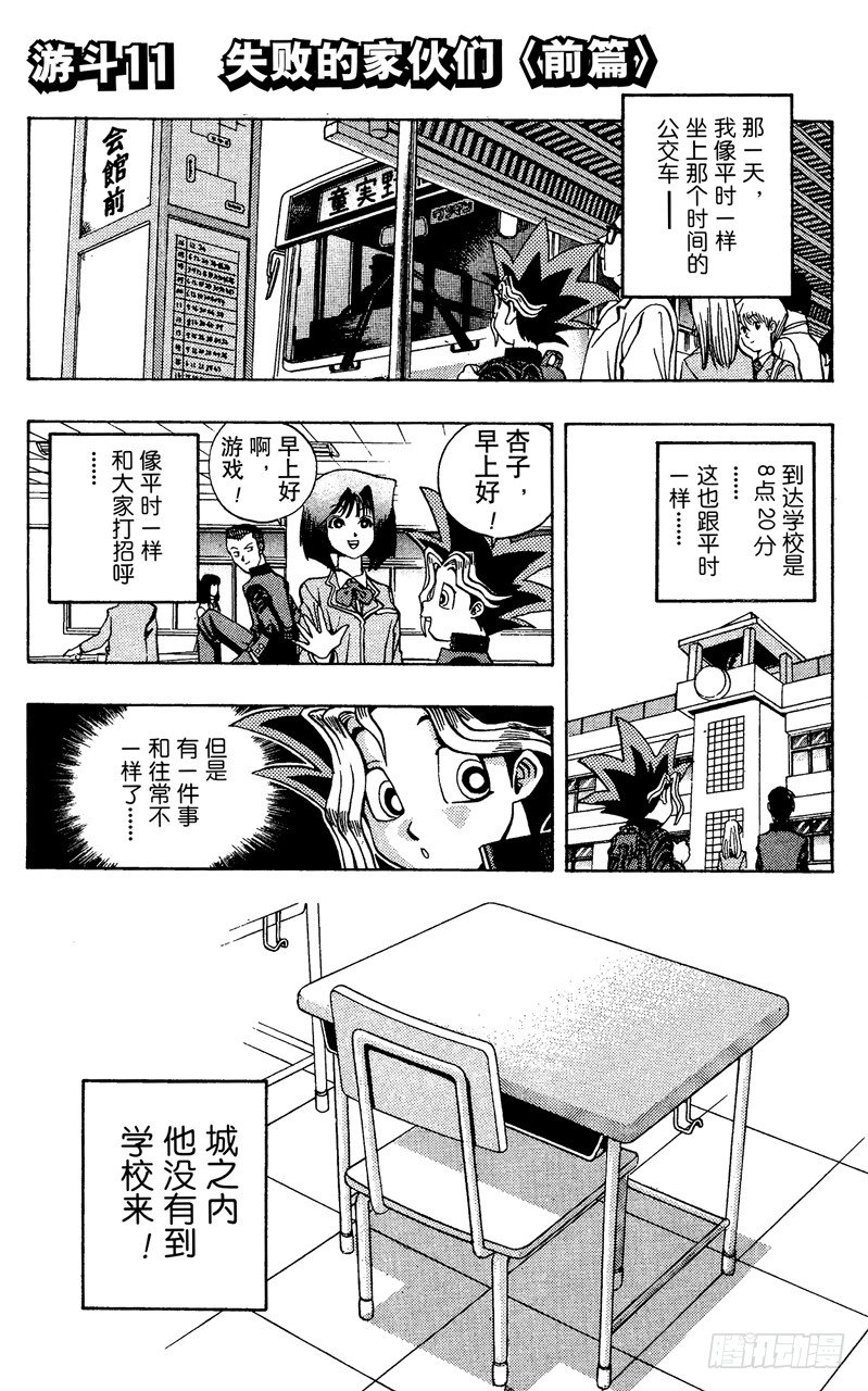 游戏王漫画,第11话 失败的家伙们（前篇）1图