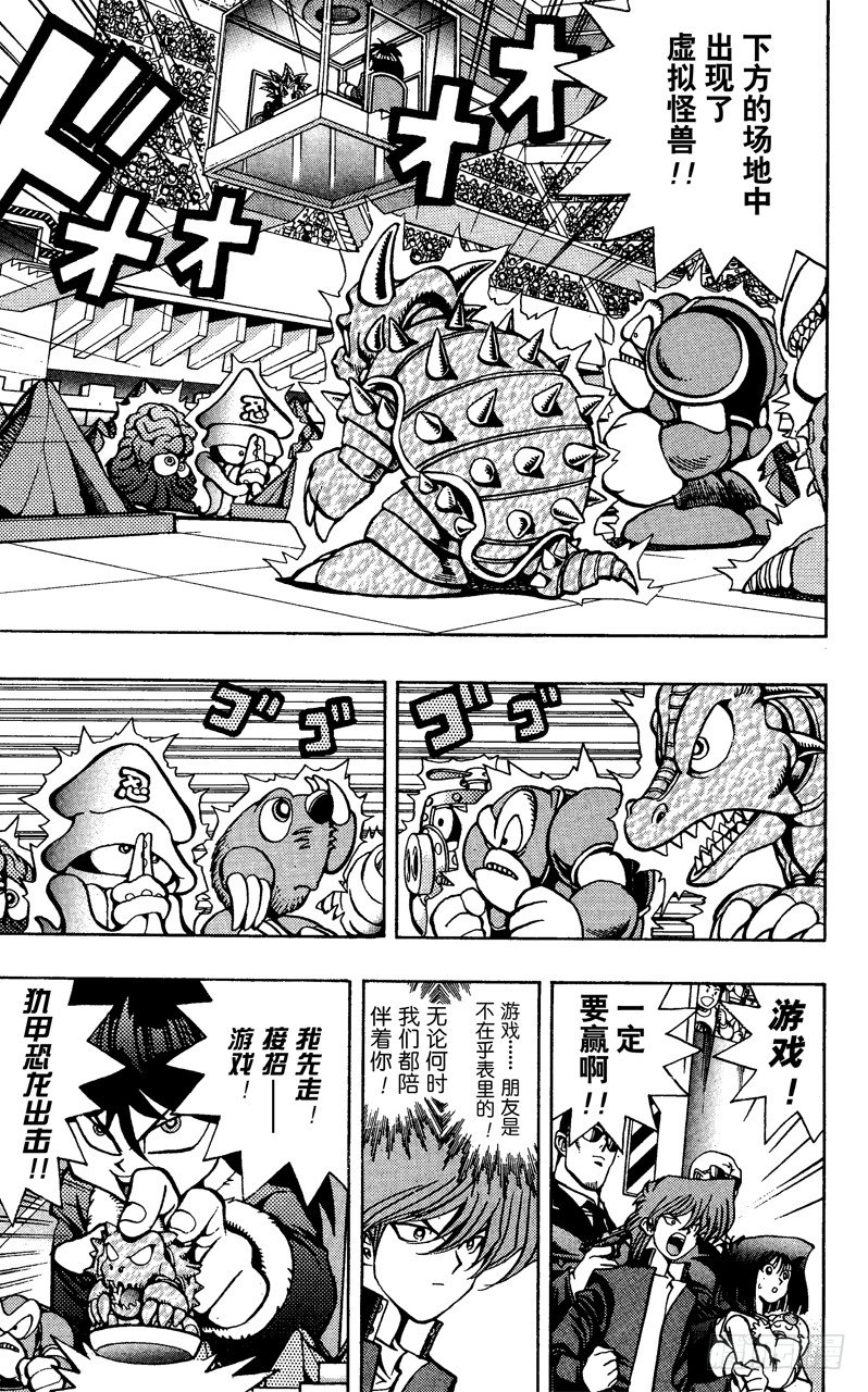 游戏王漫画,第35话 盘上的死斗5图