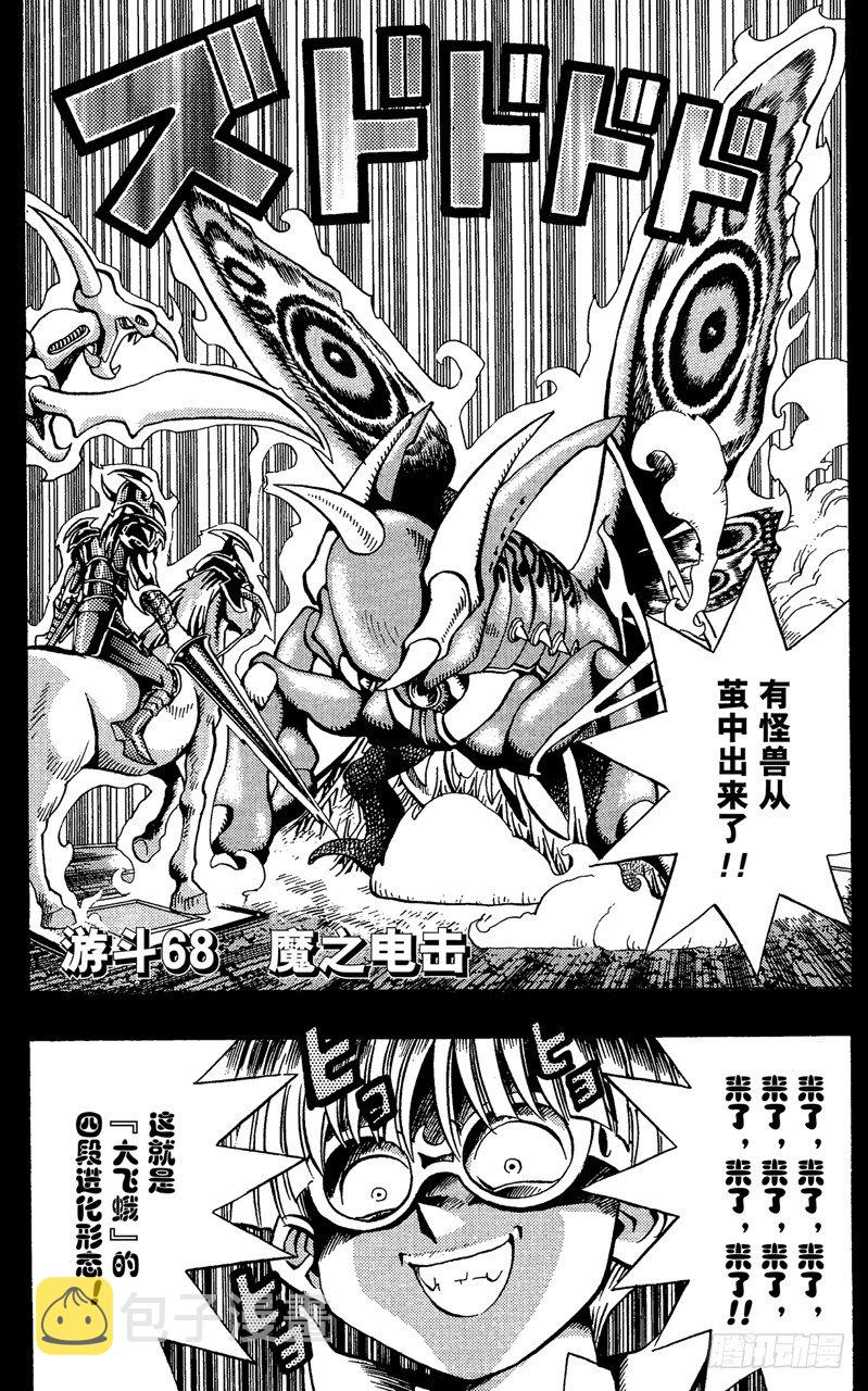 游戏王漫画,第68话 魔之电击1图