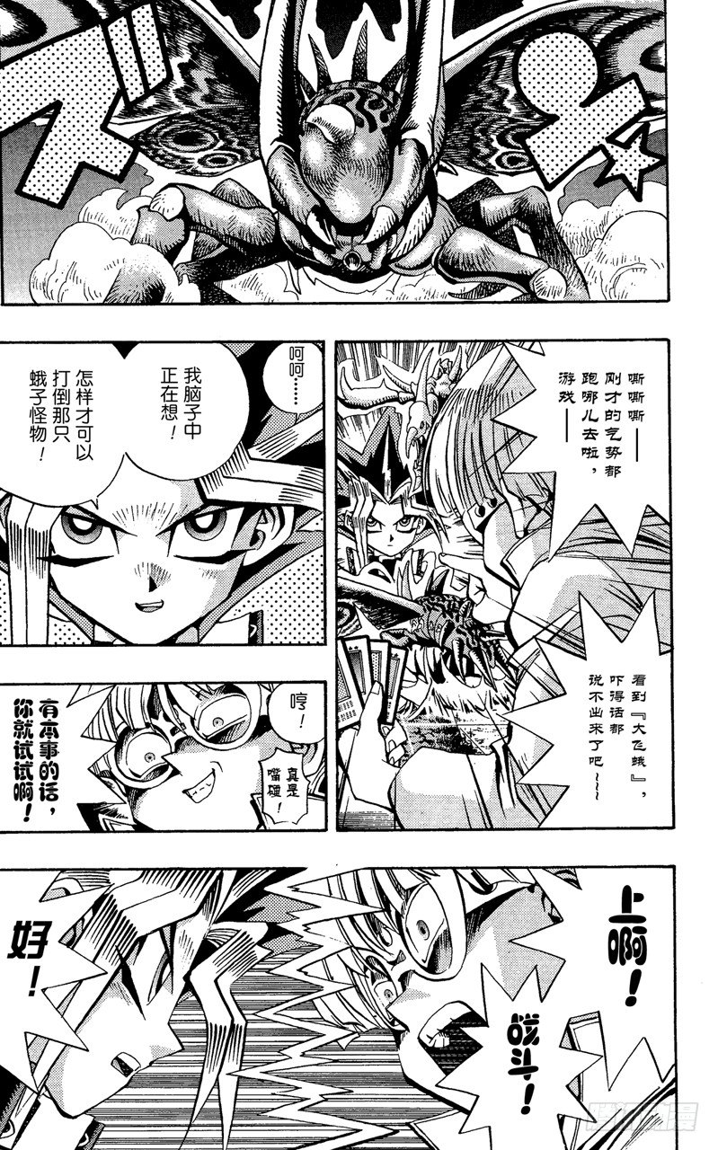 游戏王漫画,第68话 魔之电击4图