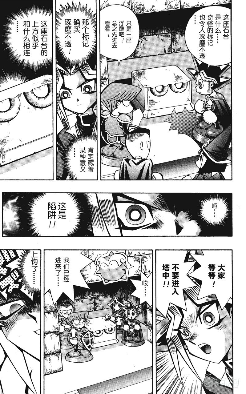 游戏王漫画,第55话 千年之敌6-佐克城的陷阱-5图