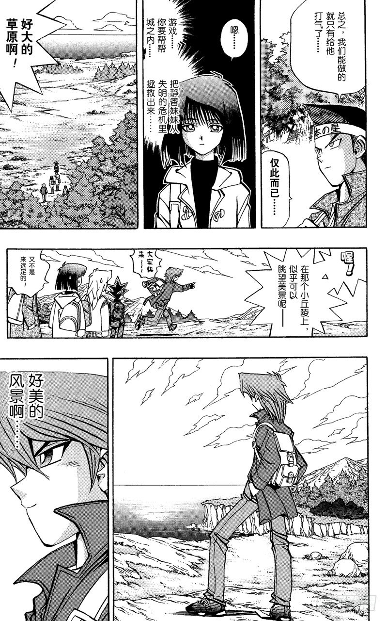 游戏王漫画,第69话 魔性之女3图