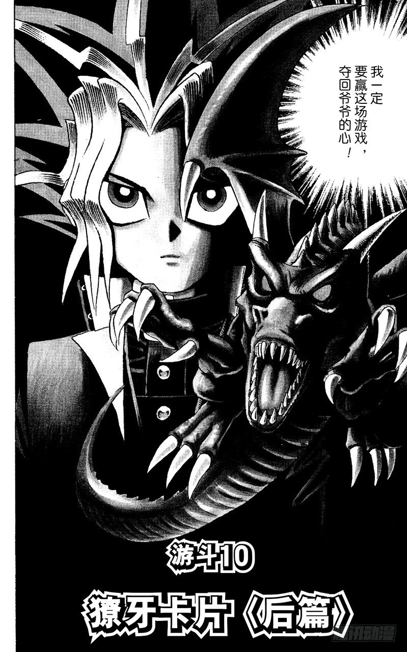 游戏王漫画,第10话 獠牙卡片（后篇）2图