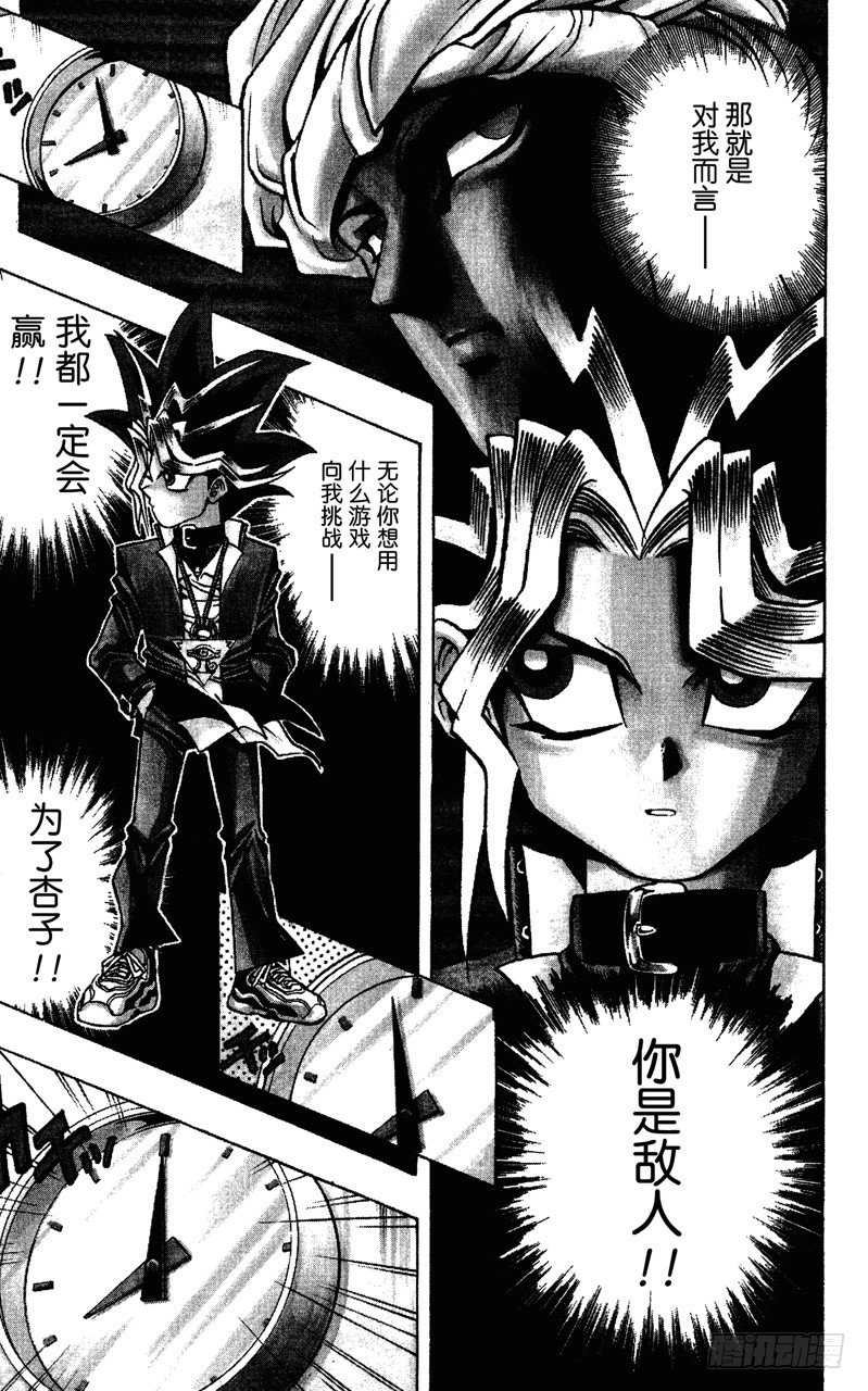游戏王漫画,第17话 游戏开始！！5图