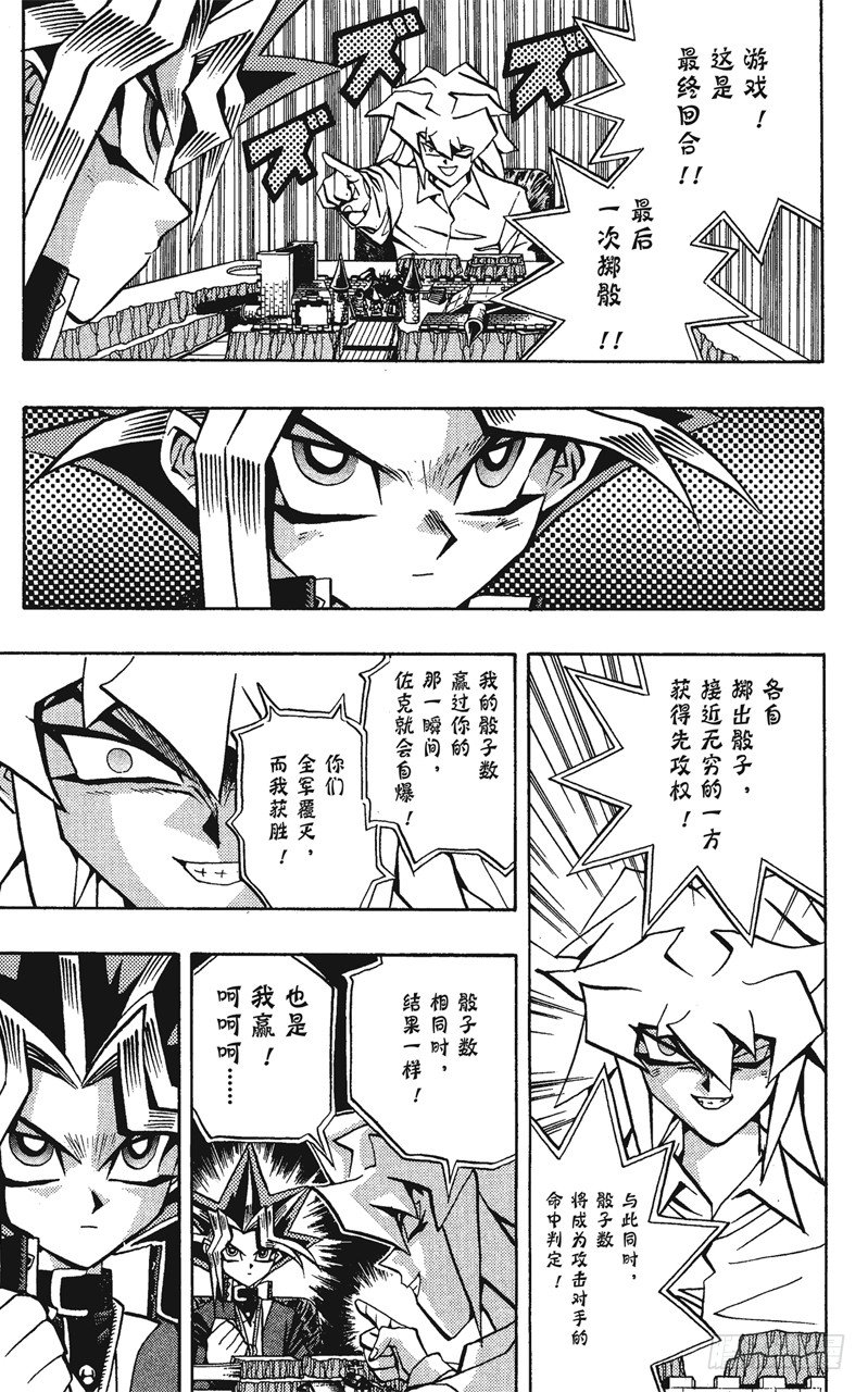游戏王新卡情报漫画,第59话 千年之敌10-奇迹的掷骰-3图