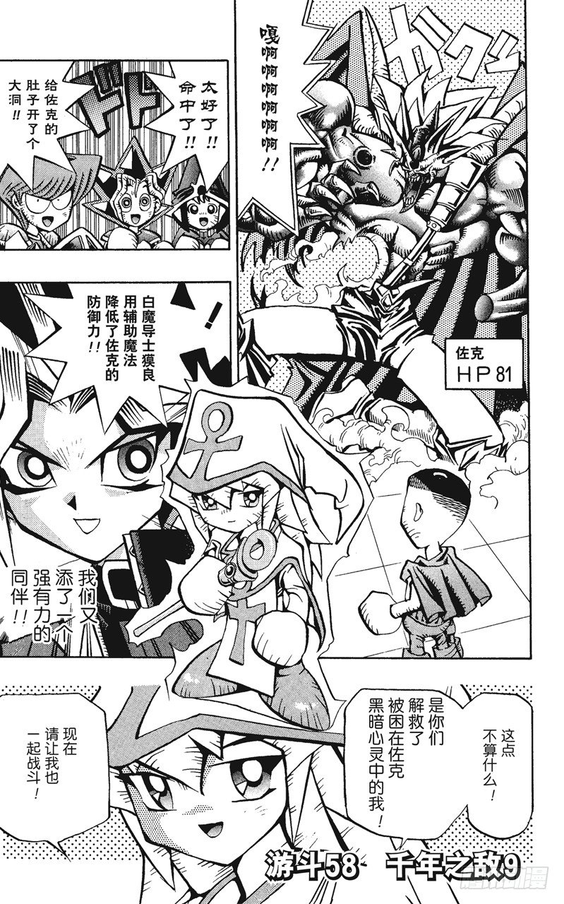 游戏王漫画,第58话 千年之敌9-白魔导士獏良-1图