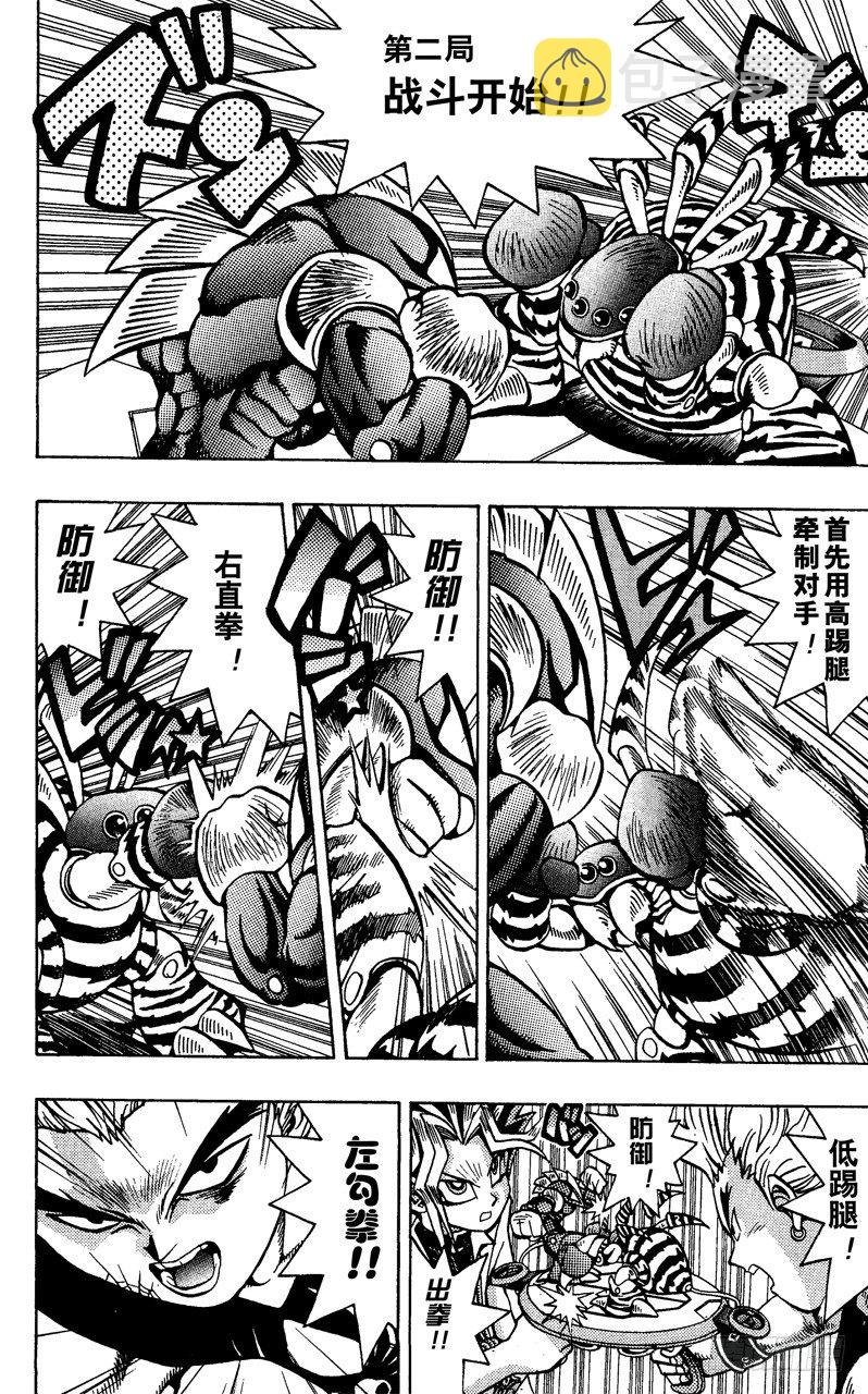 游戏王漫画,第44话 怪兽格斗！（后篇）5图