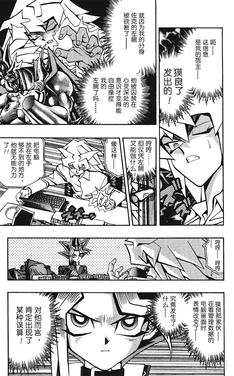 游戏王漫画,第57话 千年之敌8-战斗！战斗！！-4图