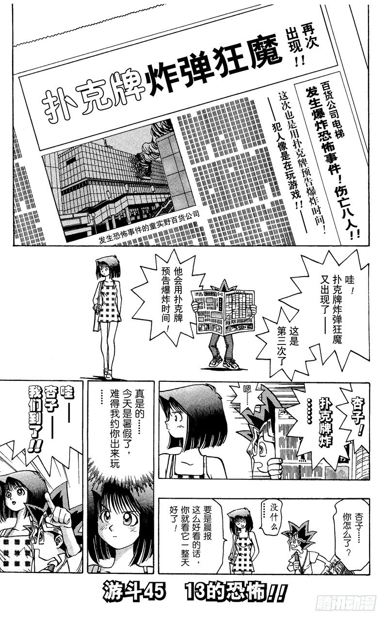游戏王漫画,第45话 13的恐怖！！1图
