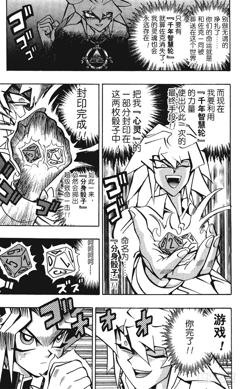 游戏王新卡情报漫画,第59话 千年之敌10-奇迹的掷骰-5图