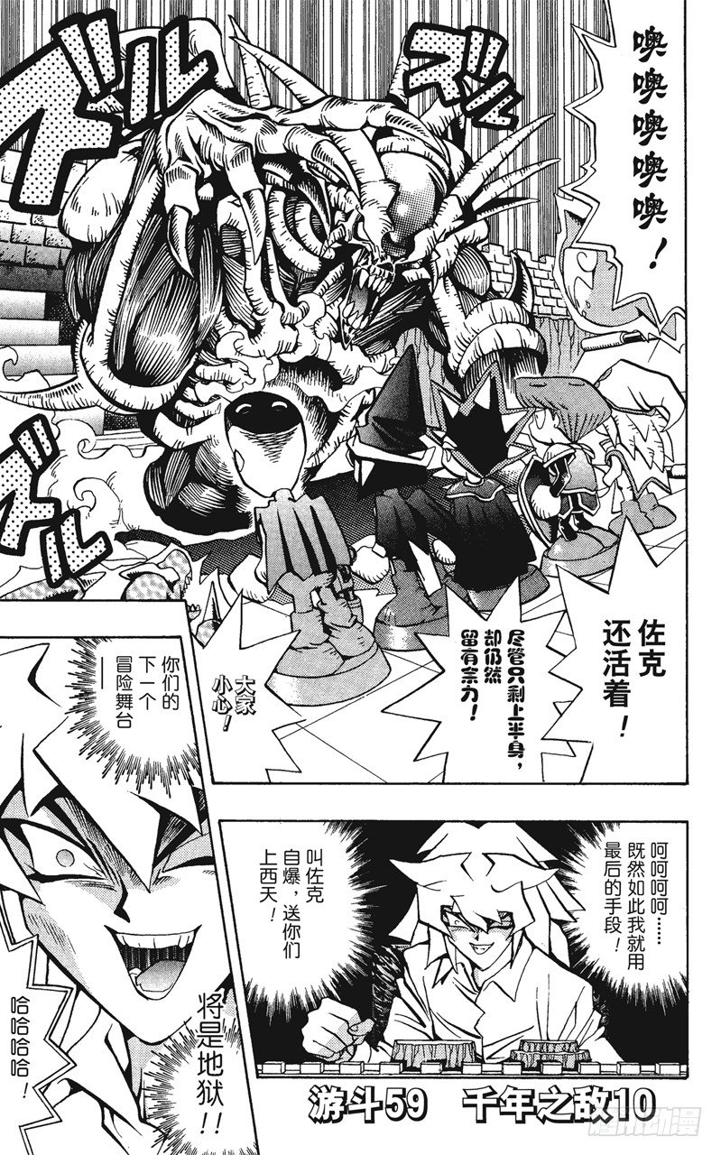 游戏王新卡情报漫画,第59话 千年之敌10-奇迹的掷骰-1图