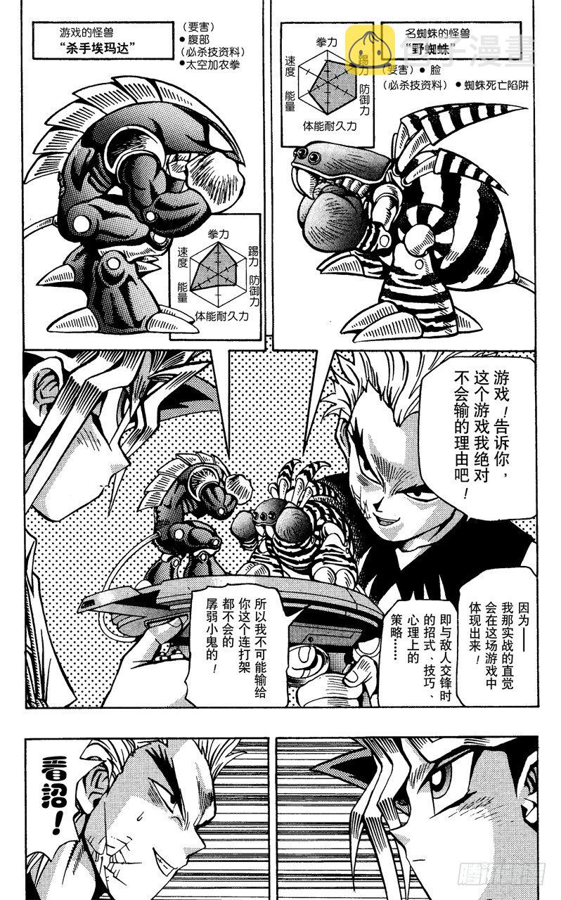 游戏王漫画,第44话 怪兽格斗！（后篇）4图