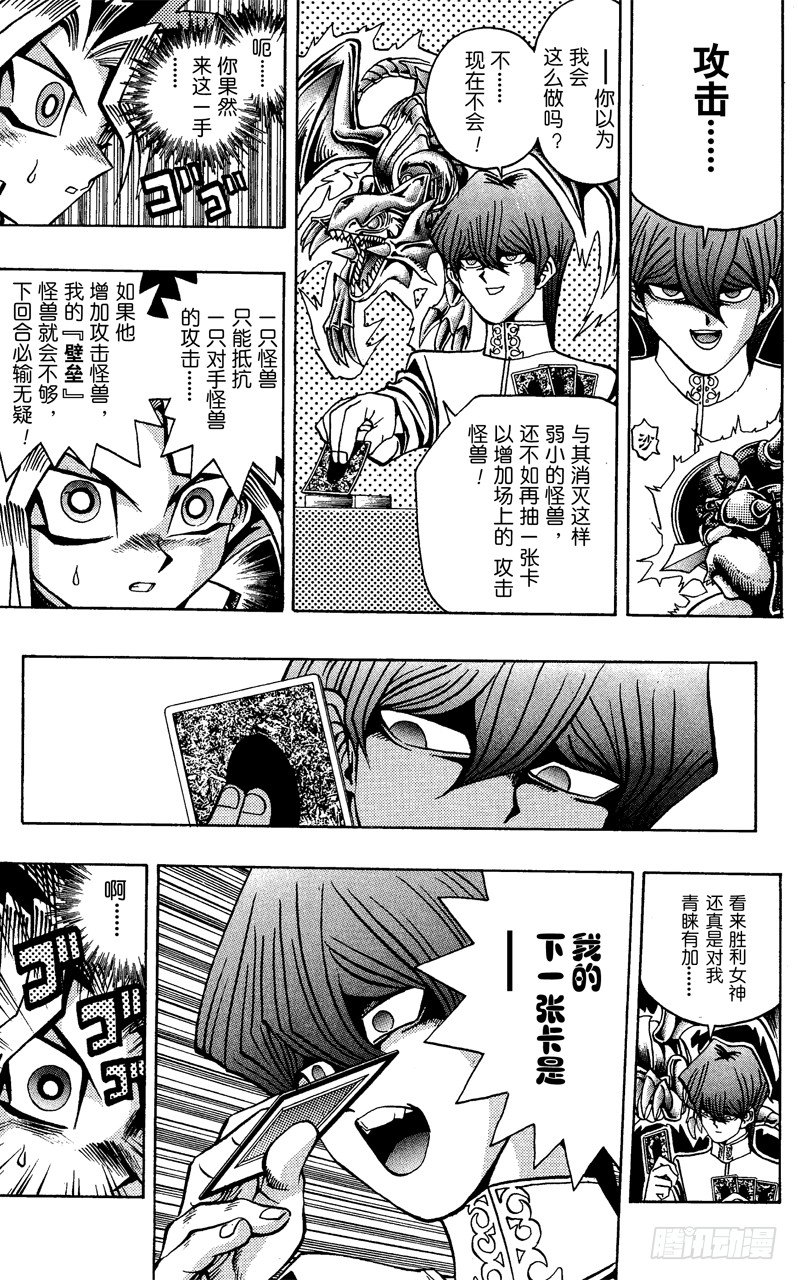 游戏王漫画,第38话 蓝眼的恐怖！4图