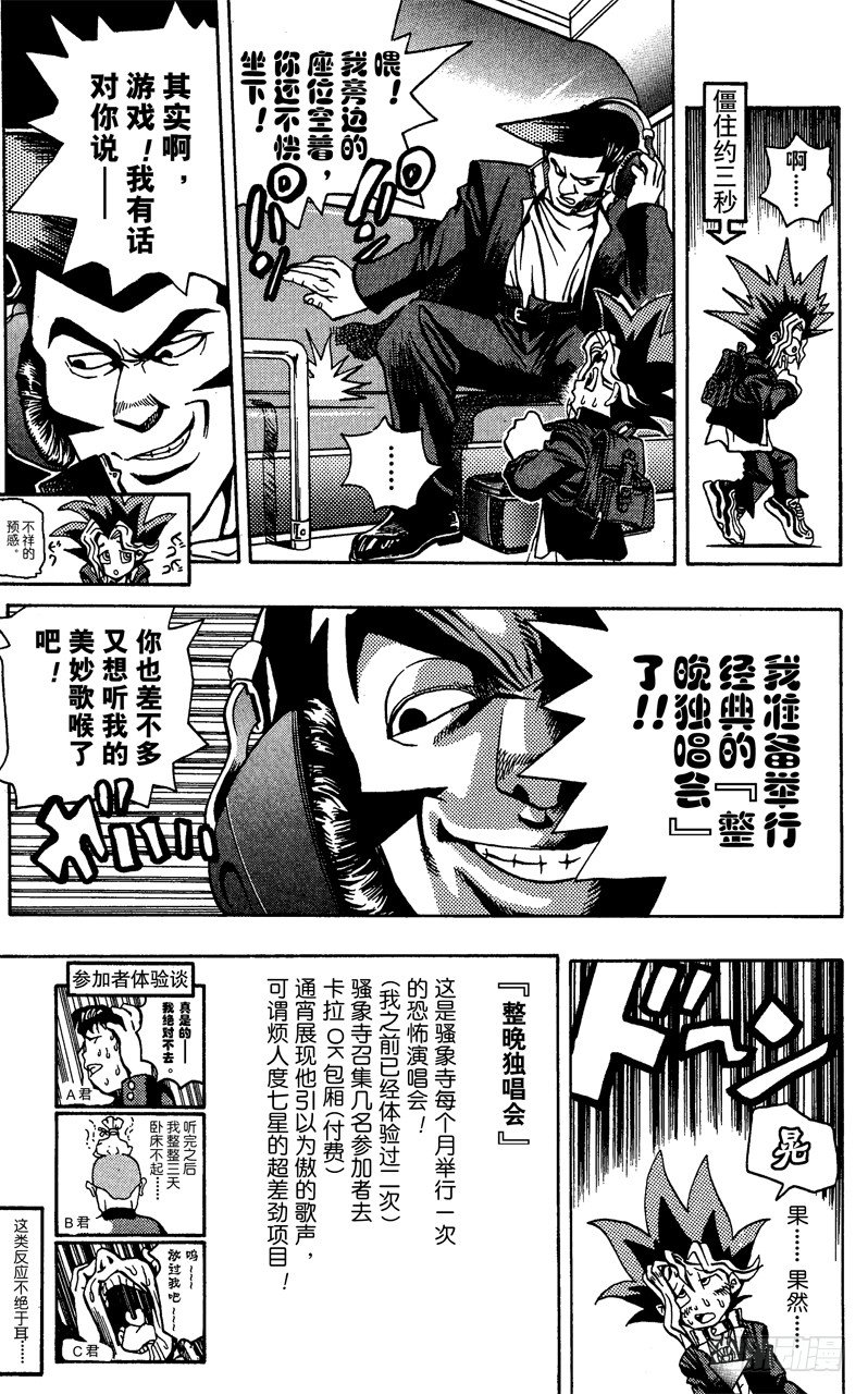 游戏王漫画,第3话 心跳！！5图