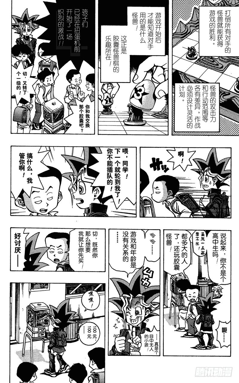游戏王漫画,第24话 胶囊怪兽棋！2图