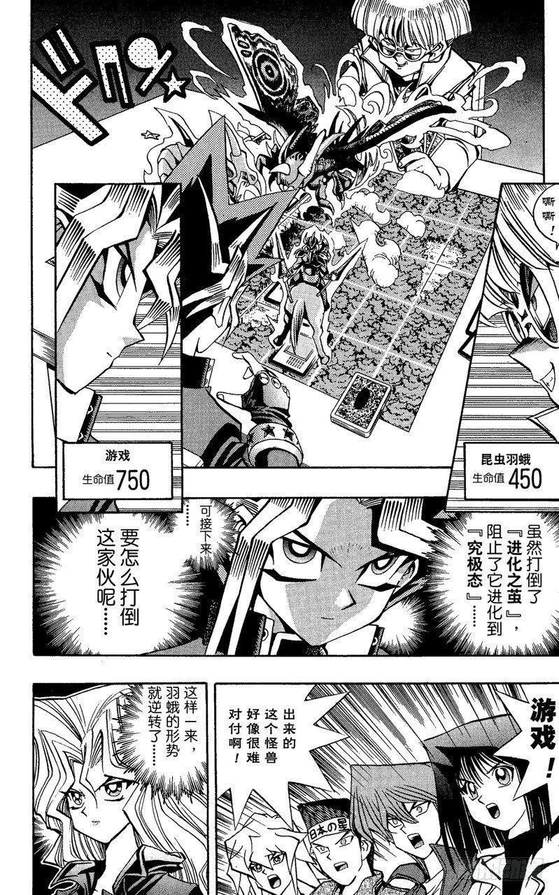 游戏王漫画,第68话 魔之电击3图