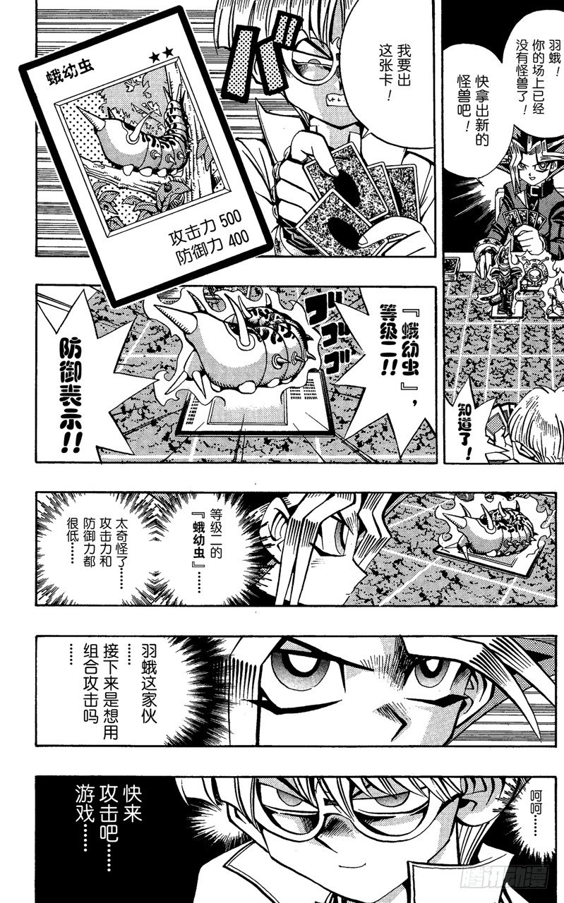 游戏王漫画,第67话 究极完全态！！5图