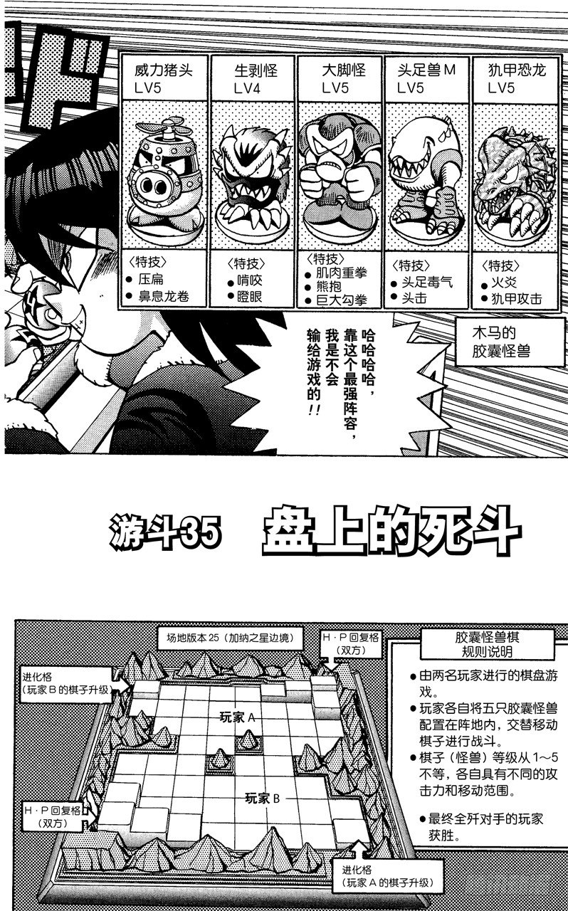 游戏王漫画,第35话 盘上的死斗2图