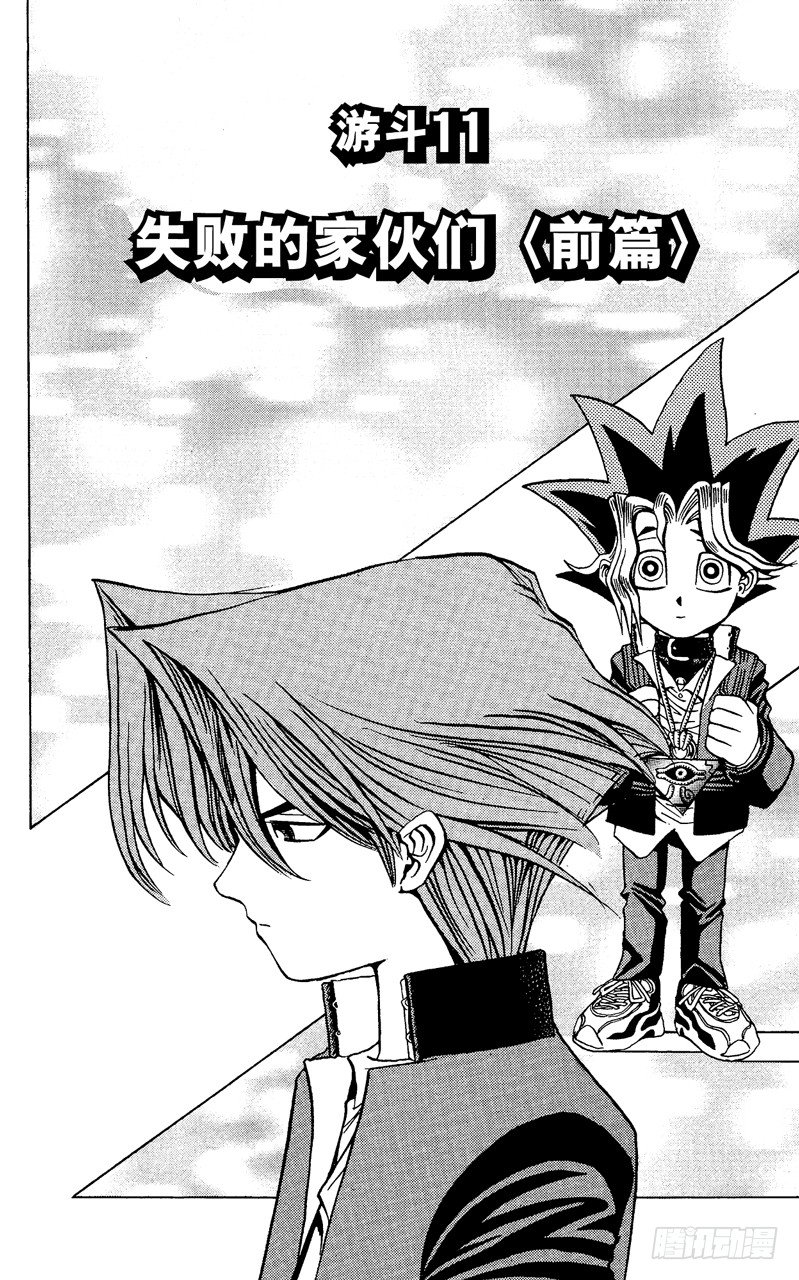 游戏王漫画,第11话 失败的家伙们（前篇）2图