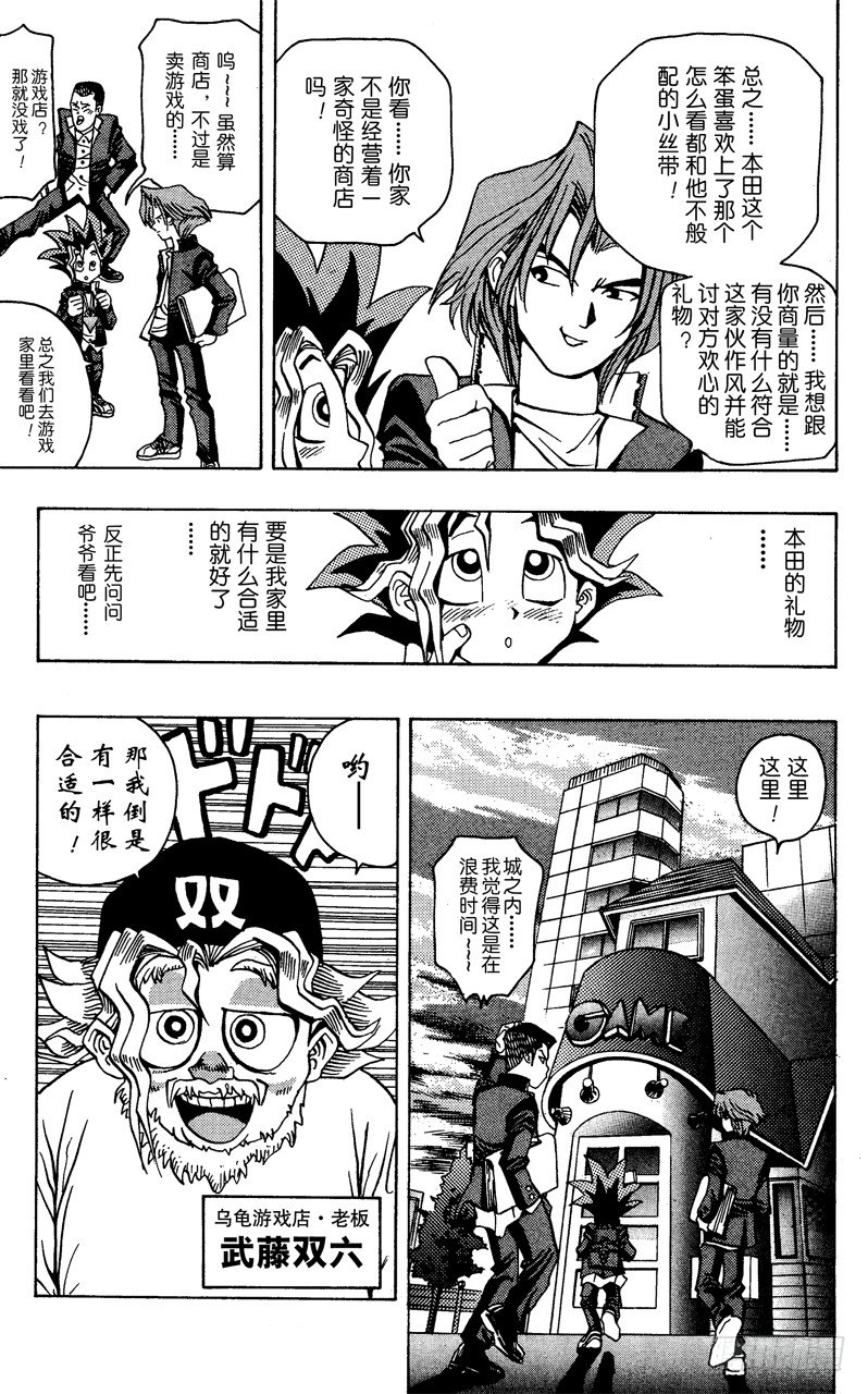 游戏王漫画,第7话 真面目5图