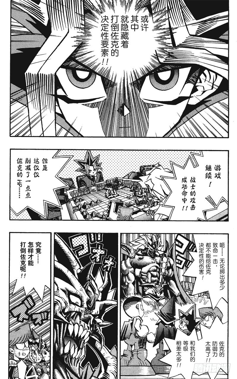游戏王漫画,第57话 千年之敌8-战斗！战斗！！-5图