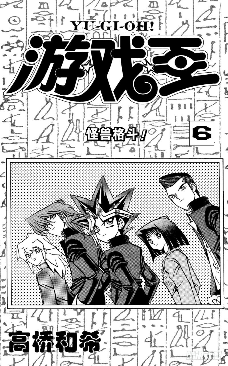 游戏王漫画,第43话 怪兽格斗！（前篇）4图
