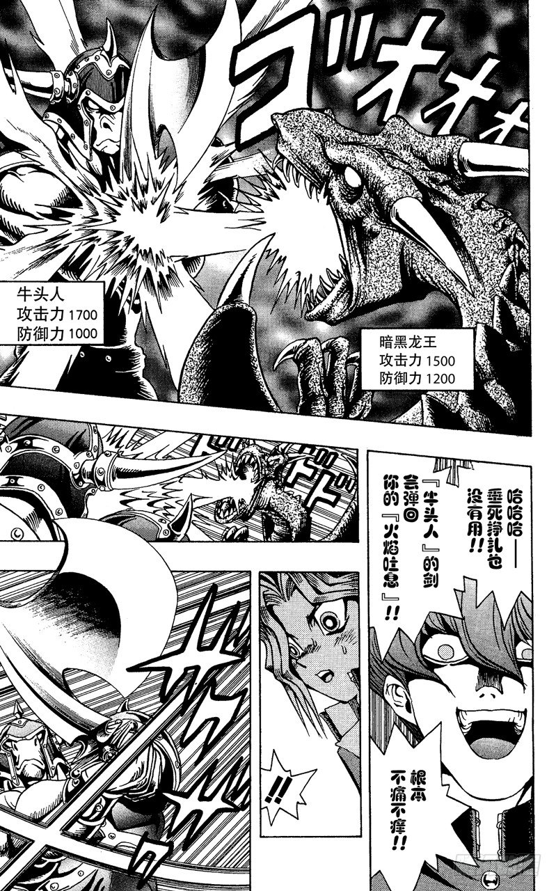 游戏王漫画,第10话 獠牙卡片（后篇）5图