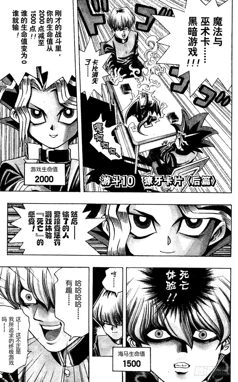 游戏王漫画,第10话 獠牙卡片（后篇）1图