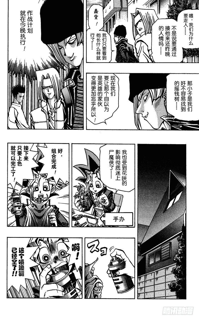 游戏王漫画,第23话 美国英雄（后篇）4图