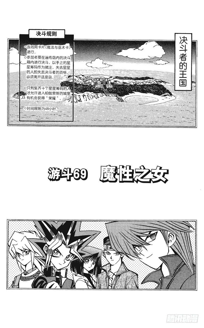 游戏王漫画,第69话 魔性之女1图