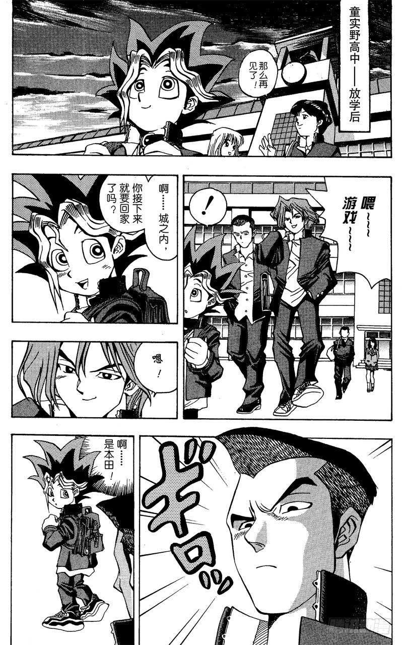 游戏王漫画,第7话 真面目2图