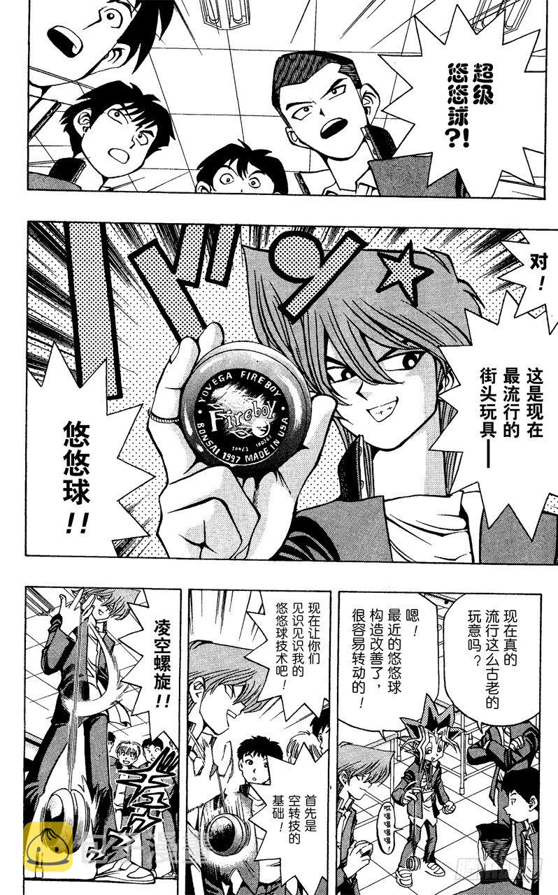 游戏王漫画,第48话 城之内！！魂之战斗！！（前篇）2图