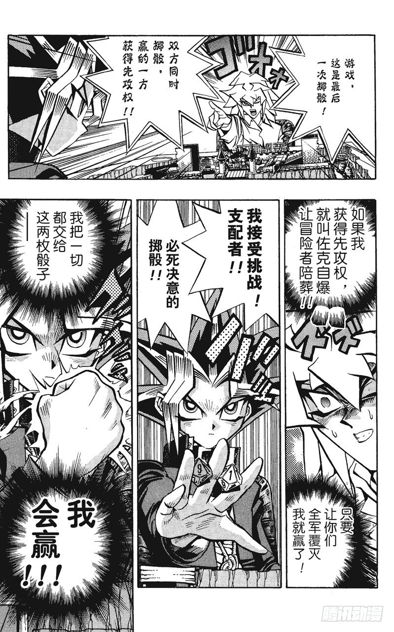 游戏王漫画,第58话 千年之敌9-白魔导士獏良-1图