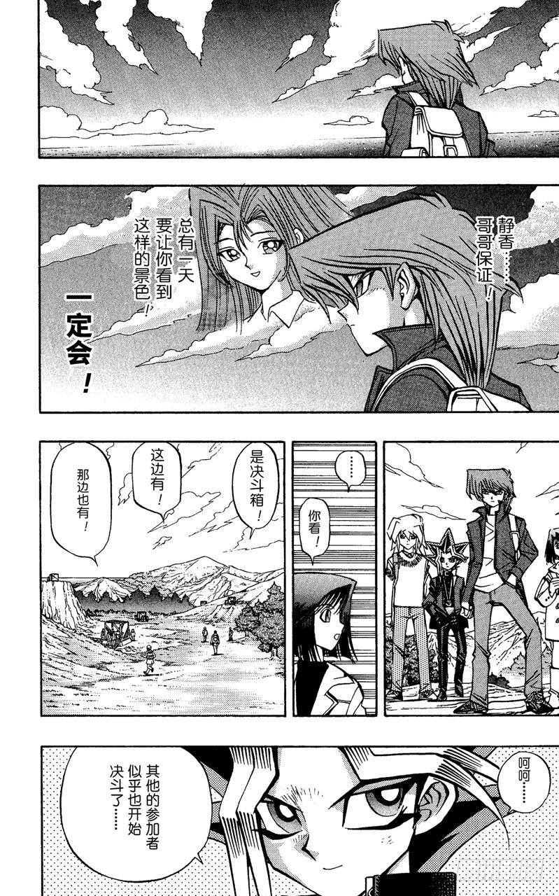 游戏王漫画,第69话 魔性之女4图