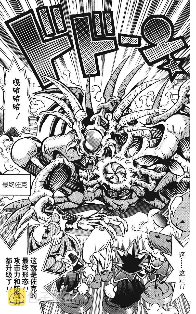 游戏王漫画,第58话 千年之敌9-白魔导士獏良-5图
