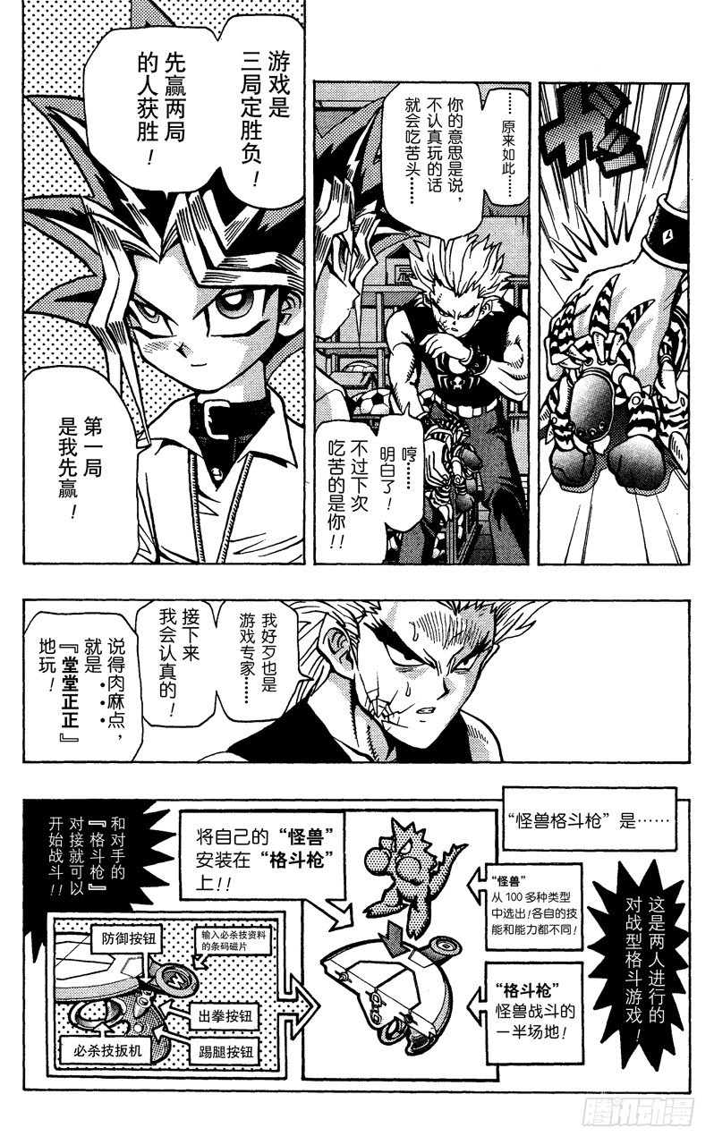 游戏王漫画,第44话 怪兽格斗！（后篇）3图