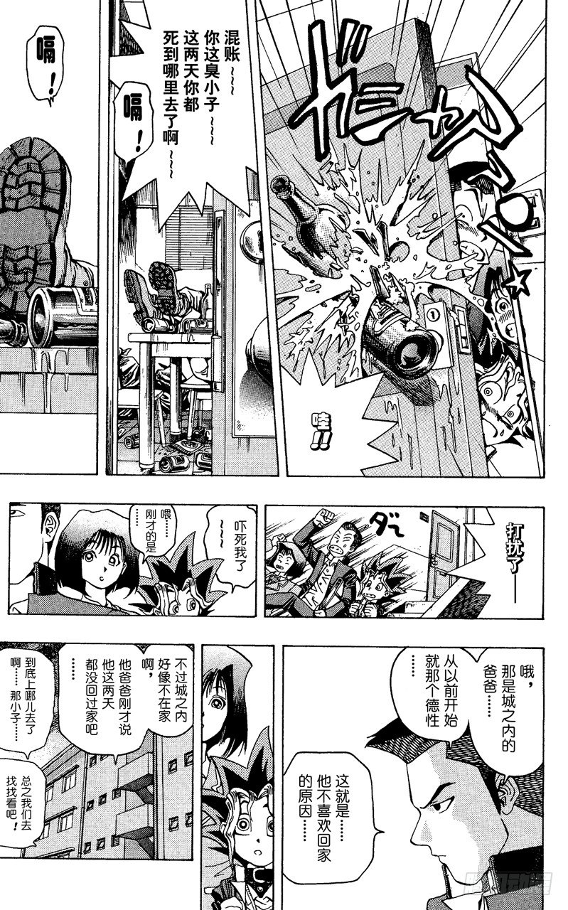游戏王漫画,第11话 失败的家伙们（前篇）5图