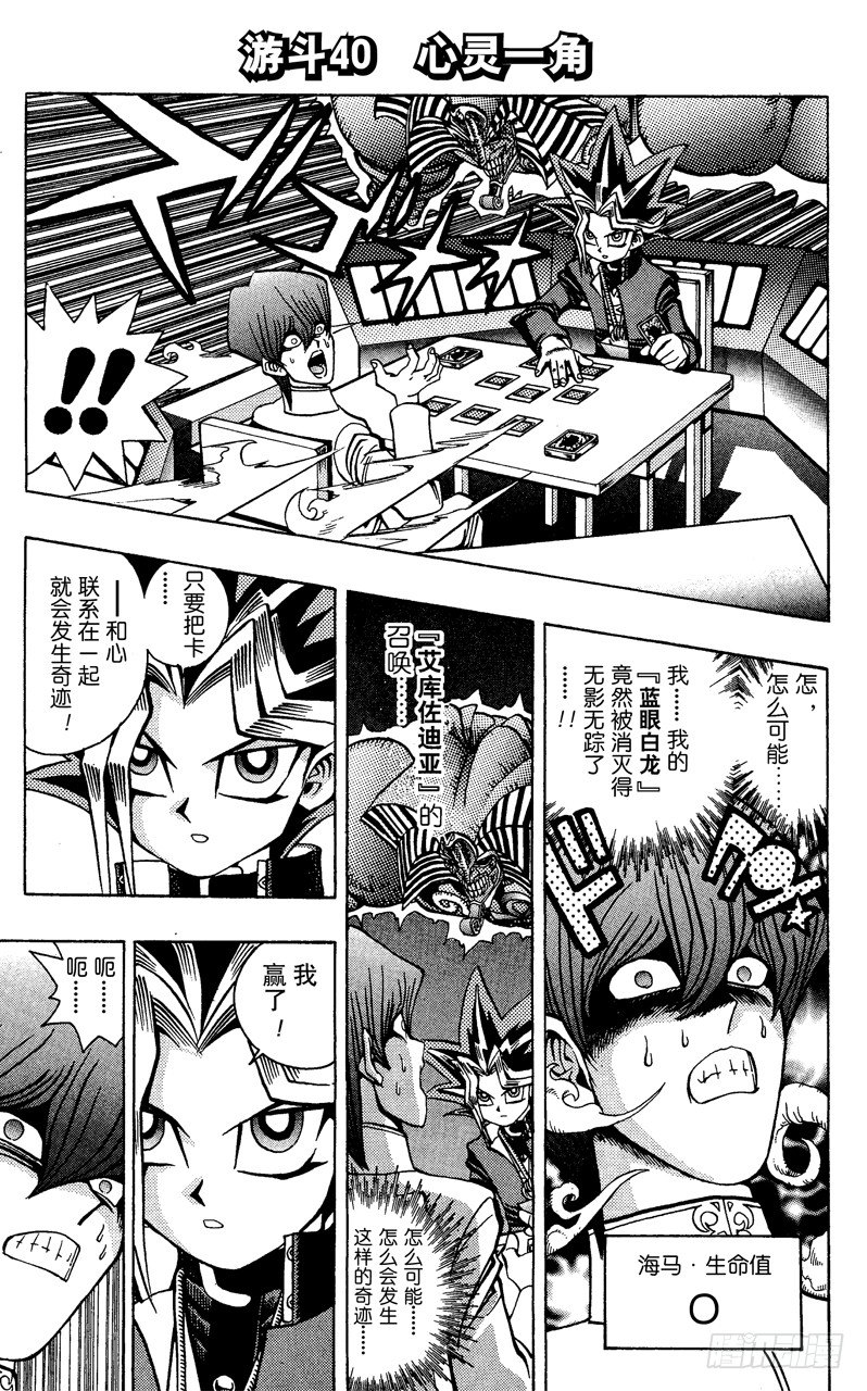 游戏王漫画,第40话 心灵一角1图