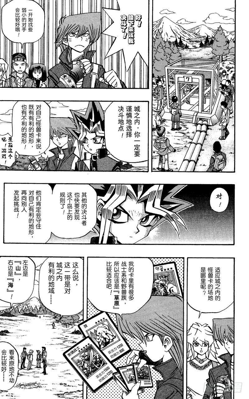 游戏王漫画,第69话 魔性之女5图