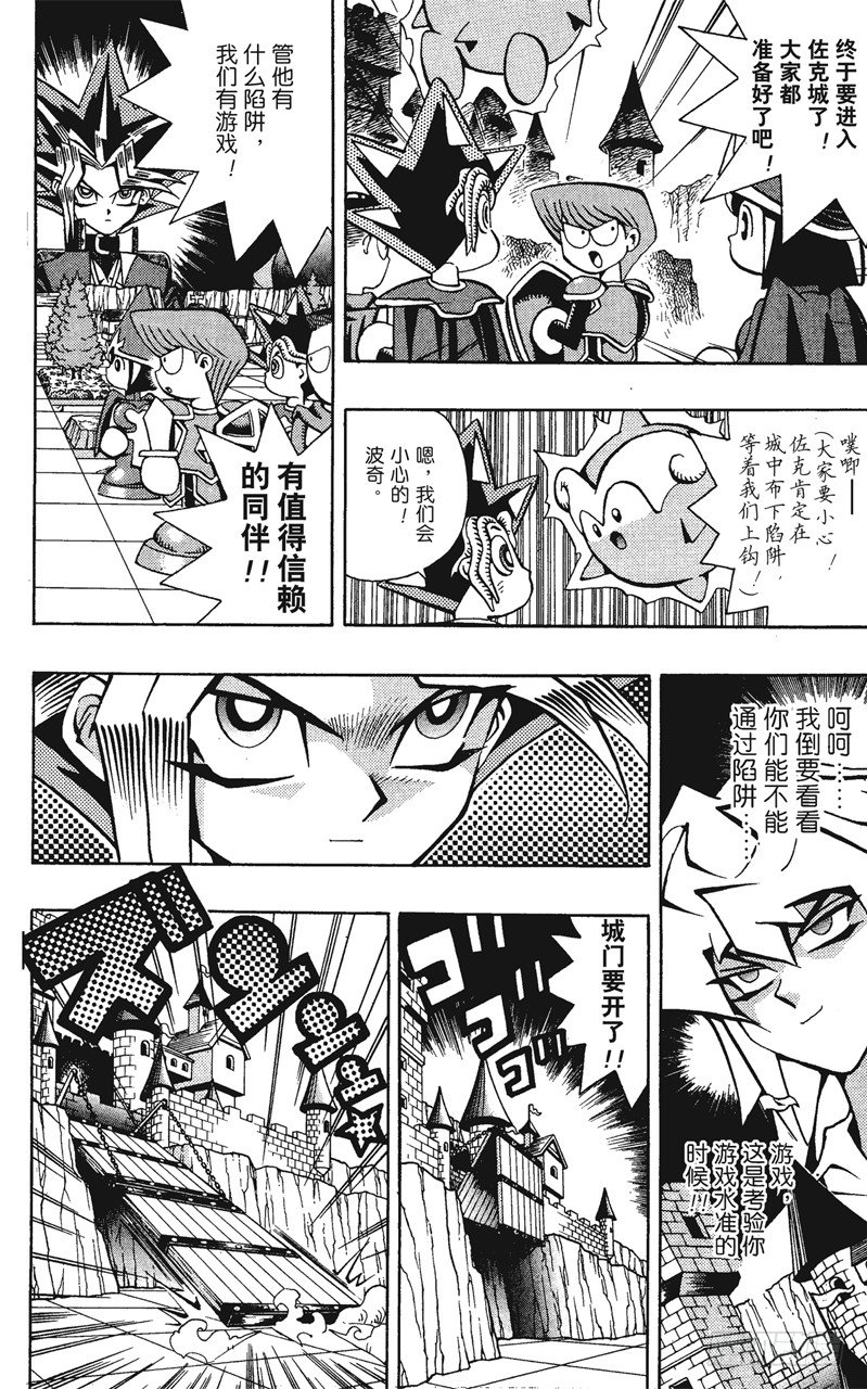 游戏王漫画,第55话 千年之敌6-佐克城的陷阱-2图