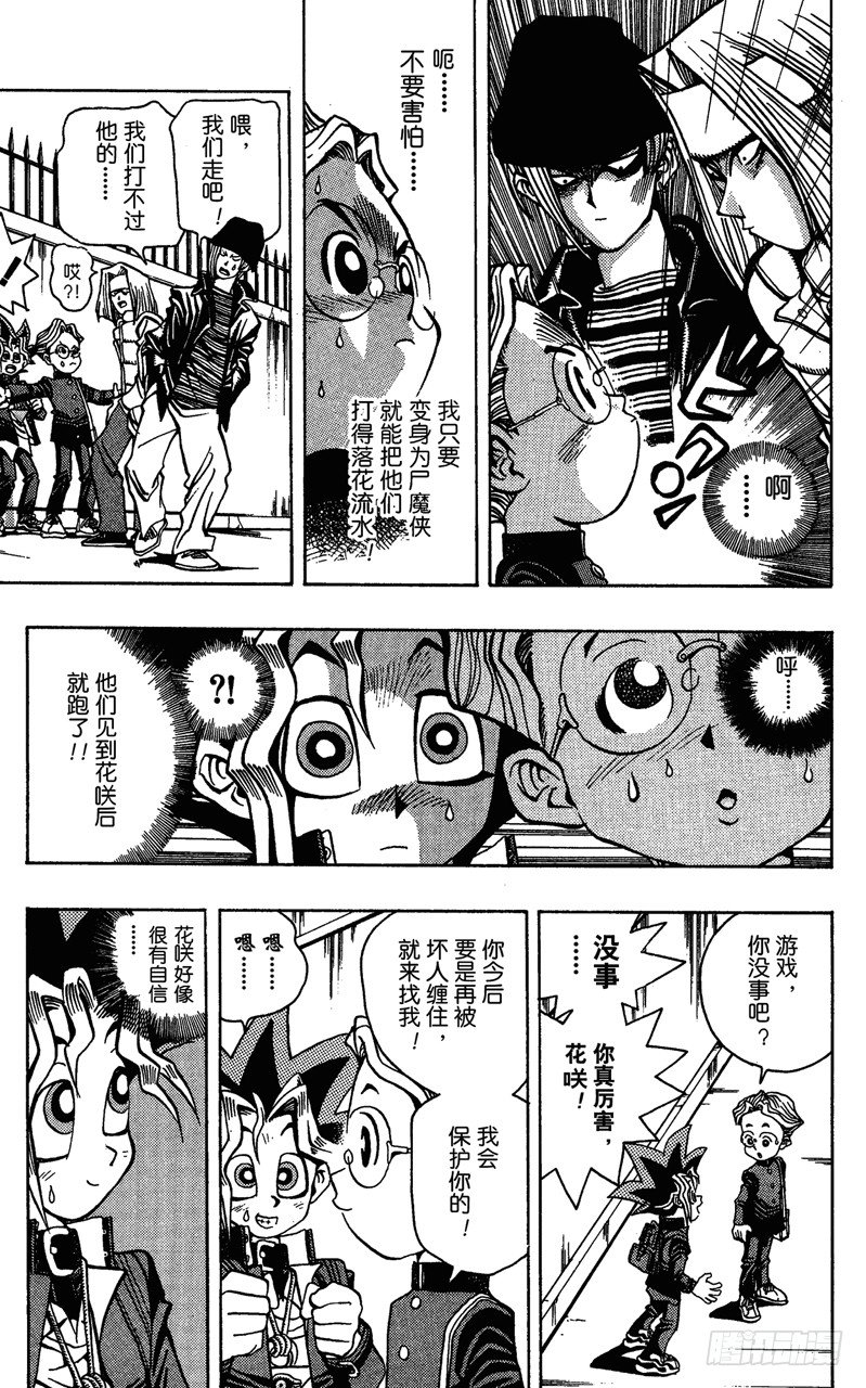 游戏王漫画,第23话 美国英雄（后篇）3图