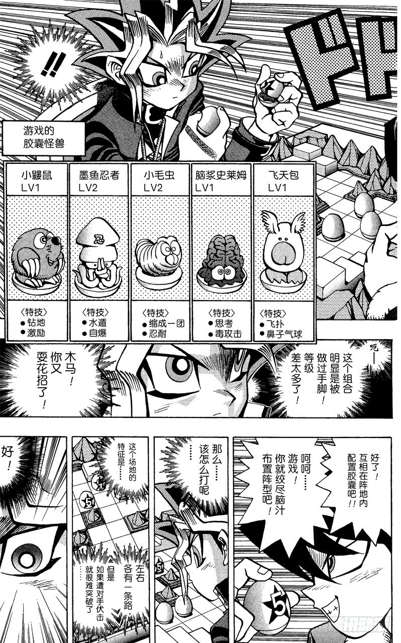游戏王漫画,第35话 盘上的死斗3图