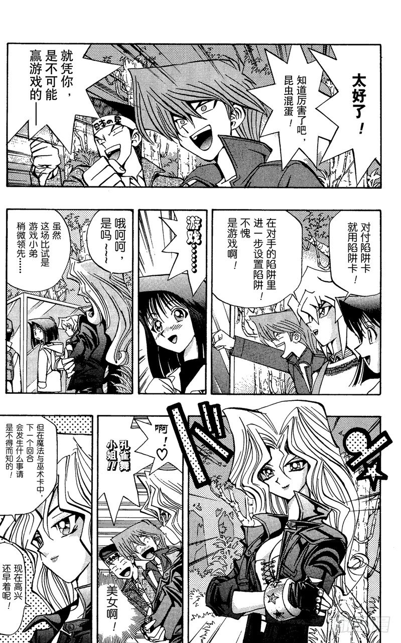 游戏王漫画,第67话 究极完全态！！2图