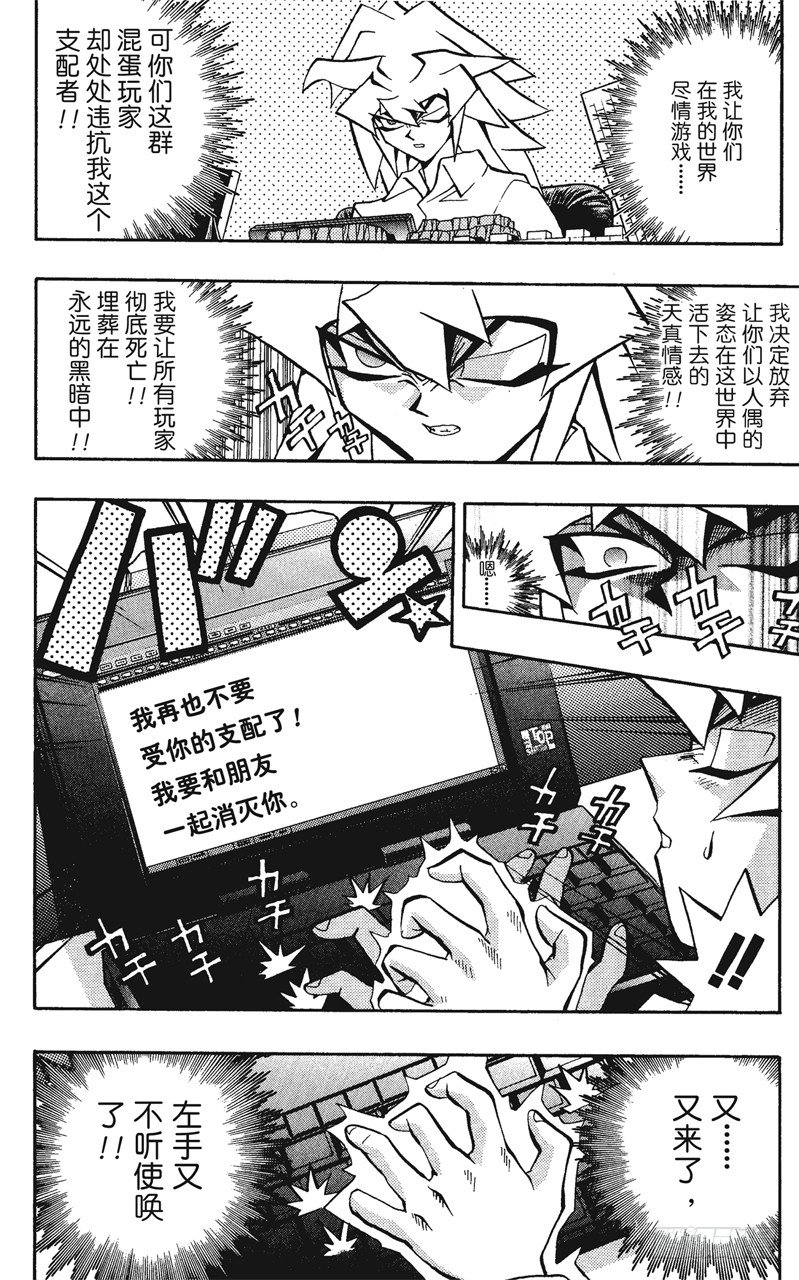 游戏王漫画,第57话 千年之敌8-战斗！战斗！！-3图