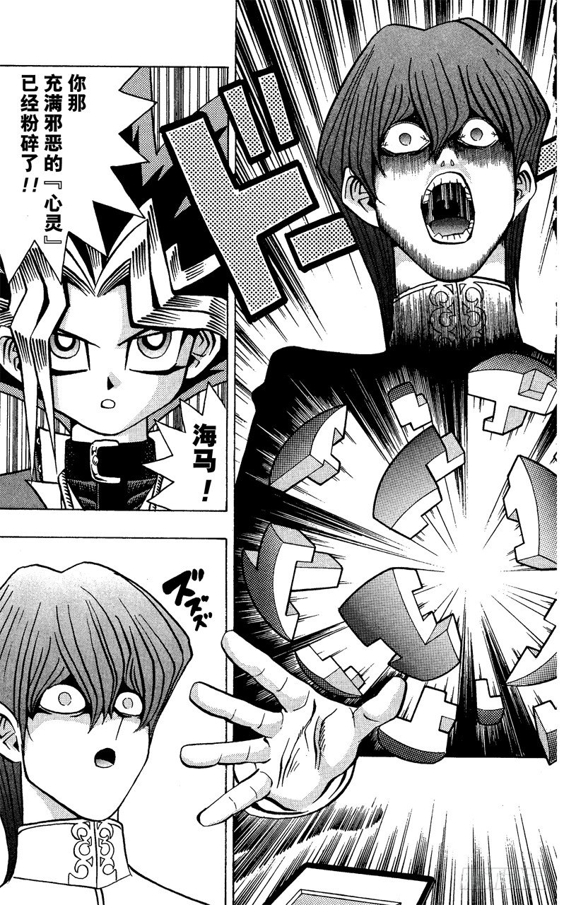 游戏王漫画,第40话 心灵一角3图