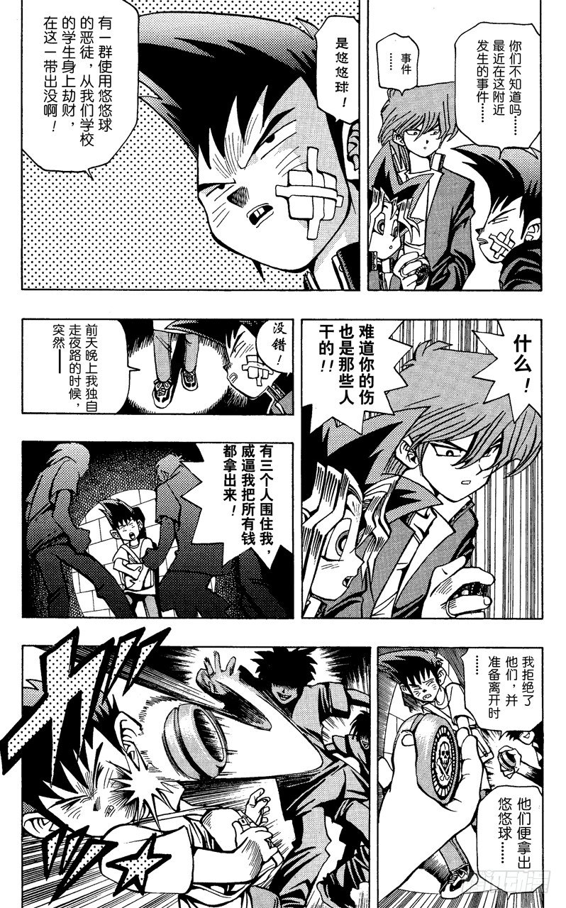 游戏王漫画,第48话 城之内！！魂之战斗！！（前篇）5图