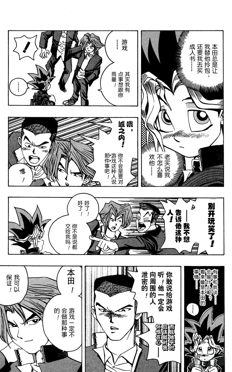 游戏王漫画,第7话 真面目3图