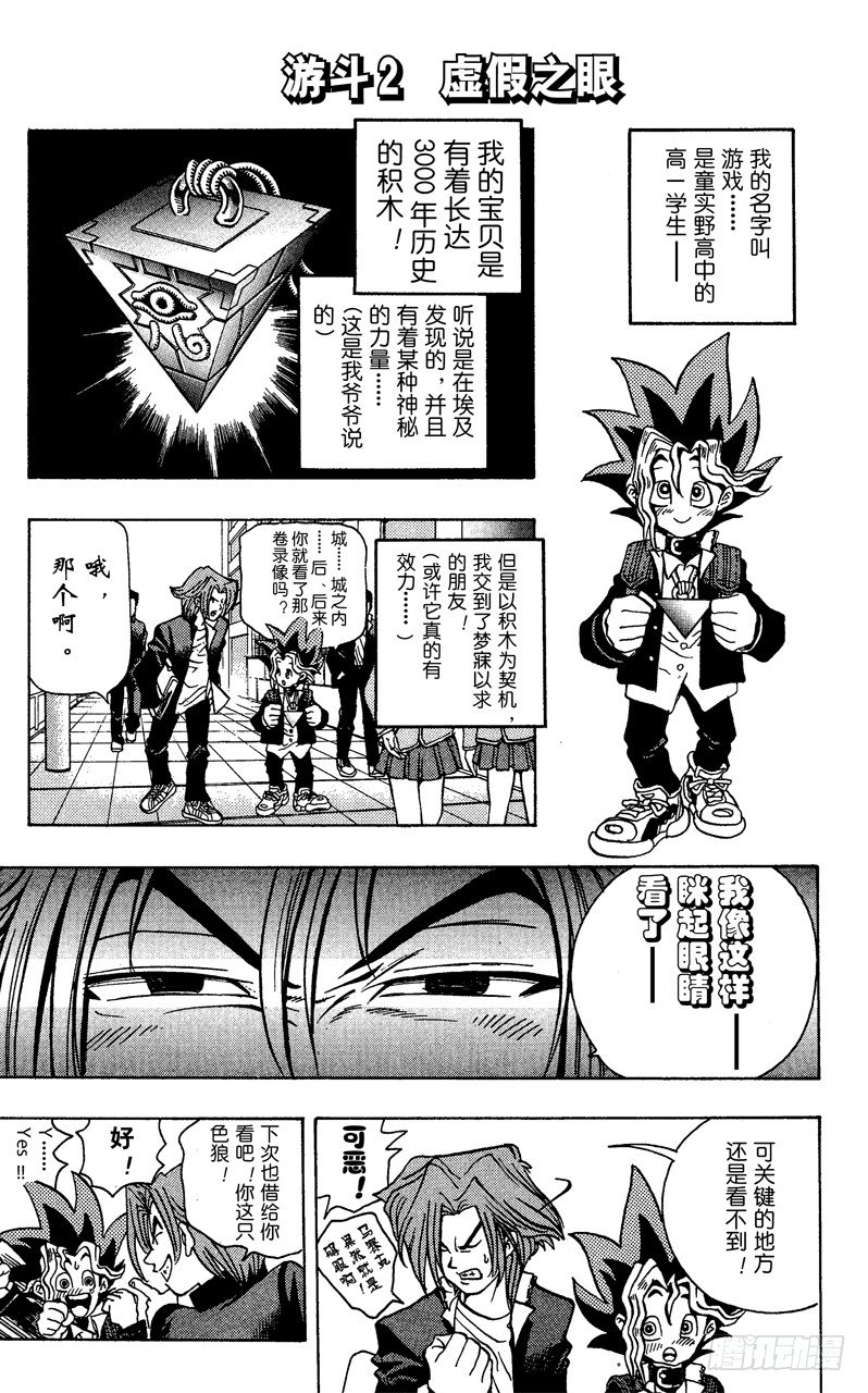 游戏王漫画,第2话 虚假之眼1图